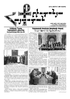 Քրիստոնյա Հայաստան, 2014, մարտ Բ, թիվ 6 (410)