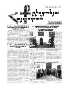 Քրիստոնյա Հայաստան, 2014, ապրիլ Ա, թիվ 7 (411)