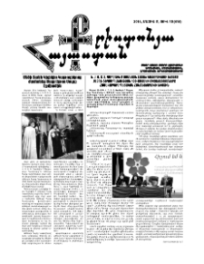 Քրիստոնյա Հայաստան, 2014, մայիս Բ, թիվ 10 (414)