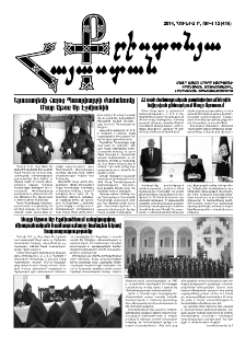 Քրիստոնյա Հայաստան, 2014, հունիս Բ, թիվ 12 (416)