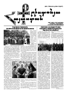 Քրիստոնյա Հայաստան, 2014, հուլիս Ա, թիվ 13 (417)