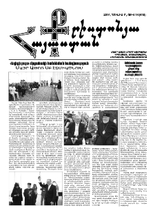 Քրիստոնյա Հայաստան, 2014, հուլիս Բ, թիվ 14 (418)