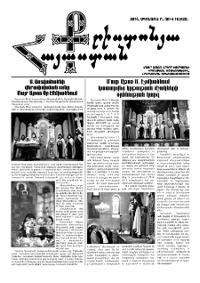 Քրիստոնյա Հայաստան, 2014, օգոստոս Բ, թիվ 16 (420)