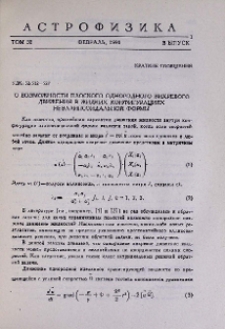 О возможности плоского однородного вихревого движения в жидких конфигурациях неэллипсоидальной формы