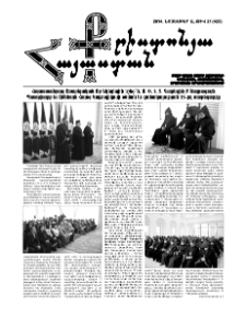 Քրիստոնյա Հայաստան, 2014, նոյեմբեր Ա, թիվ 21 (425)