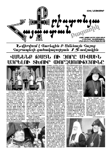 Քրիստոնյա Հայաստան, 2014, նոյեմբեր (բացառիկ)