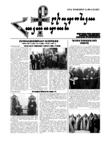 Քրիստոնյա Հայաստան, 2014, դեկտեմբեր Ա, թիվ 23 (427)