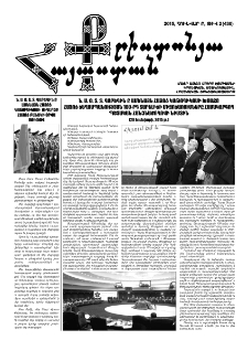 Քրիստոնյա Հայաստան, 2015, հունվար Բ, թիվ 2 (430)