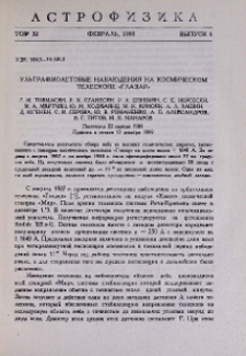 Ультрафиолетовые наблюдения на космическом телескопе «Глазар»