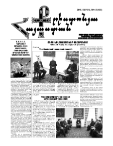 Քրիստոնյա Հայաստան, 2015, մարտ Ա, թիվ 5 (433)