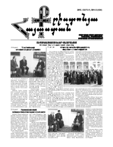 Քրիստոնյա Հայաստան, 2015, մարտ Բ, թիվ 6 (434)