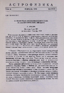 О свойствах ионизованного газа в симбиотических звездах