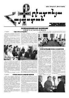 Քրիստոնյա Հայաստան, 2015, հուլիս Բ, թիվ 14 (442)