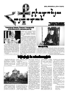 Քրիստոնյա Հայաստան, 2015, օգոստոս Ա, թիվ 15 (443)