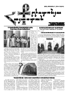 Քրիստոնյա Հայաստան, 2015, օգոստոս Բ, թիվ 16 (444)