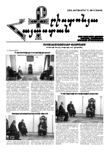 Քրիստոնյա Հայաստան, 2015, սեպտեմբեր Բ, թիվ 18 (446)