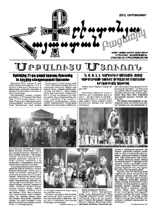 Քրիստոնյա Հայաստան, 2015, սեպտեմբեր (բացառիկ)