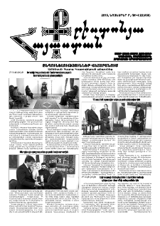 Քրիստոնյա Հայաստան, 2015, նոյեմբեր Բ, թիվ 22 (450)