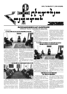 Քրիստոնյա Հայաստան, 2015, դեկտեմբեր Բ, թիվ 24 (452)
