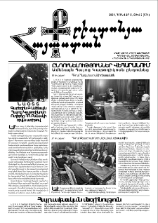 Քրիստոնյա Հայաստան, 2021, հունվար Բ, թիվ 2 (574)