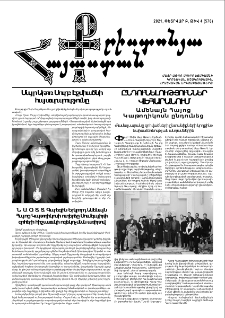 Քրիստոնյա Հայաստան, 2021, փետրվար Բ, թիվ 4 (576)