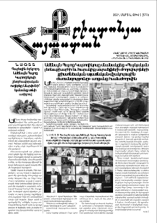 Քրիստոնյա Հայաստան, 2021, մարտ Ա, թիվ 5 (577)