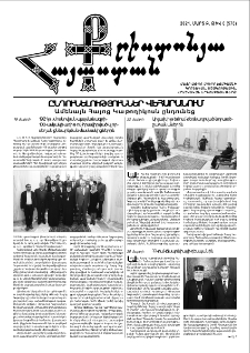 Քրիստոնյա Հայաստան, 2021, մարտ Բ, թիվ 6 (578)