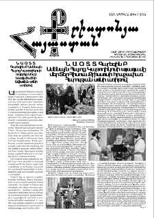 Քրիստոնյա Հայաստան, 2021, ապրիլ Ա, թիվ 7 (579)