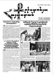 Քրիստոնյա Հայաստան, 2021, ապրիլ Բ, թիվ 8 (580)