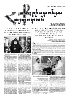Քրիստոնյա Հայաստան, 2020, հունվար Ա, թիվ 1 (549)
