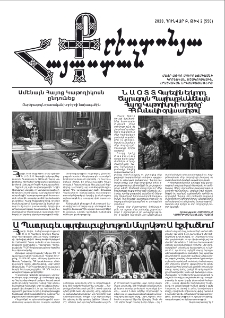Քրիստոնյա Հայաստան, 2020, հունվար Բ, թիվ 2 (550)