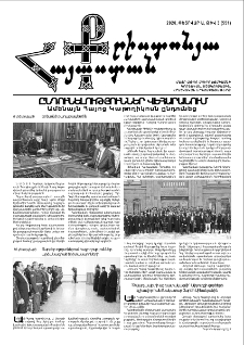 Քրիստոնյա Հայաստան, 2020, փետրվար Ա, թիվ 3 (551)