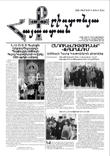 Քրիստոնյա Հայաստան, 2020, փետրվար Բ, թիվ 4 (552)