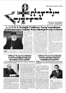 Քրիստոնյա Հայաստան, 2020, մայիս Բ, թիվ 10 (558)