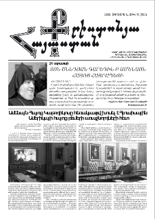 Քրիստոնյա Հայաստան, 2020, օգոստոս Ա, թիվ 15 (563)