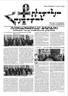 Քրիստոնյա Հայաստան, 2020, սեպտեմբեր Ա, թիվ 17 (565)