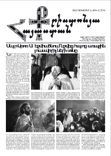 Քրիստոնյա Հայաստան, 2020, դեկտեմբեր Ա, թիվ 23 (571)