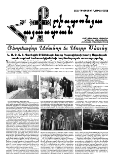 Քրիստոնյա Հայաստան, 2020, դեկտեմբեր Բ, թիվ 24 (572)