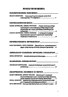 Բովանդակություն; Содержание; Contents