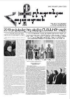 Քրիստոնյա Հայաստան, 2019, հունվար Ա, թիվ 1 (525)