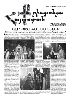 Քրիստոնյա Հայաստան, 2019, նոյեմբեր Ա, թիվ 21 (545)