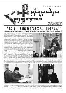 Քրիստոնյա Հայաստան, 2019, հոկտեմբեր Բ, թիվ 20 (544)