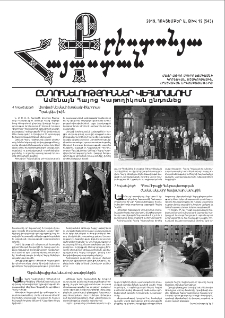 Քրիստոնյա Հայաստան, 2019, հոկտեմբեր Ա, թիվ 19 (543)