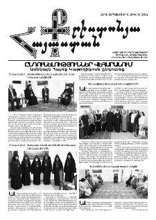 Քրիստոնյա Հայաստան, 2019, սեպտեմբեր Բ, թիվ 18 (542)