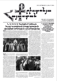 Քրիստոնյա Հայաստան, 2019, սեպտեմբեր Ա, թիվ 17 (541)