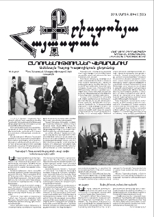 Քրիստոնյա Հայաստան, 2019, մարտ Բ, թիվ 6 (530)