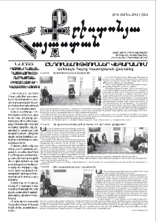 Քրիստոնյա Հայաստան, 2019, մարտ Ա, թիվ 5 (529)