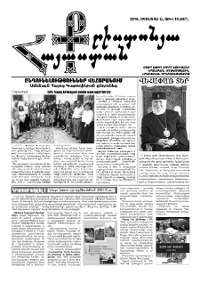 Քրիստոնյա Հայաստան, 2016, օգոստոս Ա, թիվ 15 (467)
