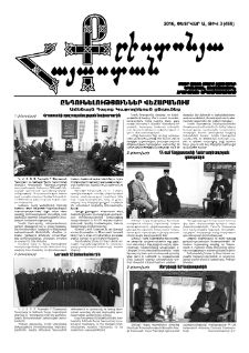 Քրիստոնյա Հայաստան, 2016, փետրվար Ա, թիվ 3 (455)