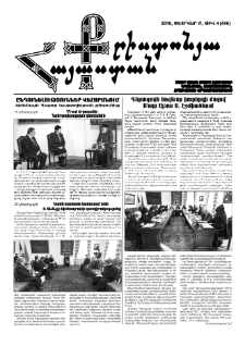 Քրիստոնյա Հայաստան, 2016, փետրվար Բ, թիվ 4 (456)